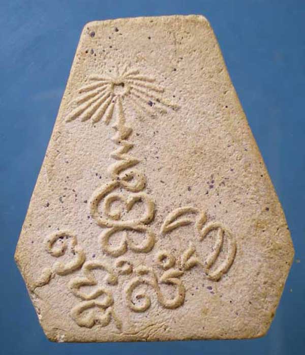 พระผงยุคต้น หลวงพ่อเฟื่อง วัดเจ้ามูล