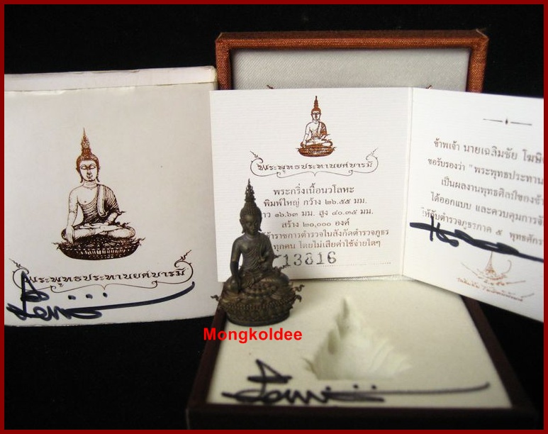 พระกริ่งประทานยศบารมี เนื้อนวะกระแสทองอ่อนๆ  เลข 13816 สภาพสวยพร้อมลายเซ็นต์ อ.เฉลิมชัยครับ 