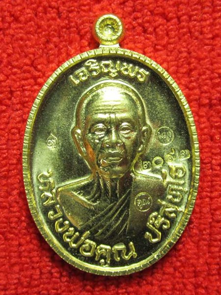 เหรียญหลวงพ่อคูณ เจริญพร ๘๙ ครึ่งองค์ ปลุกเสก 5 วาระ เนื้อทองฝาบาตร หมายเลข ๒๐๙๒ พร้อมกล่องเดิม