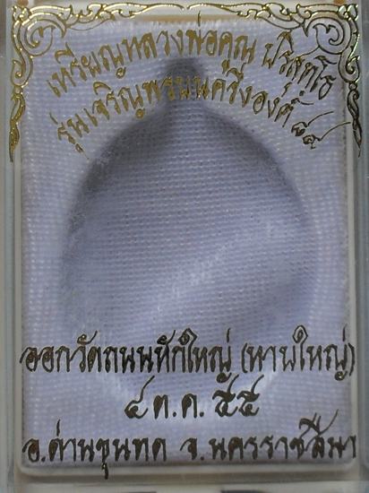 เหรียญหลวงพ่อคูณ เจริญพร ๘๙ ครึ่งองค์ ปลุกเสก 5 วาระ เนื้อทองฝาบาตร หมายเลข ๒๐๙๒ พร้อมกล่องเดิม