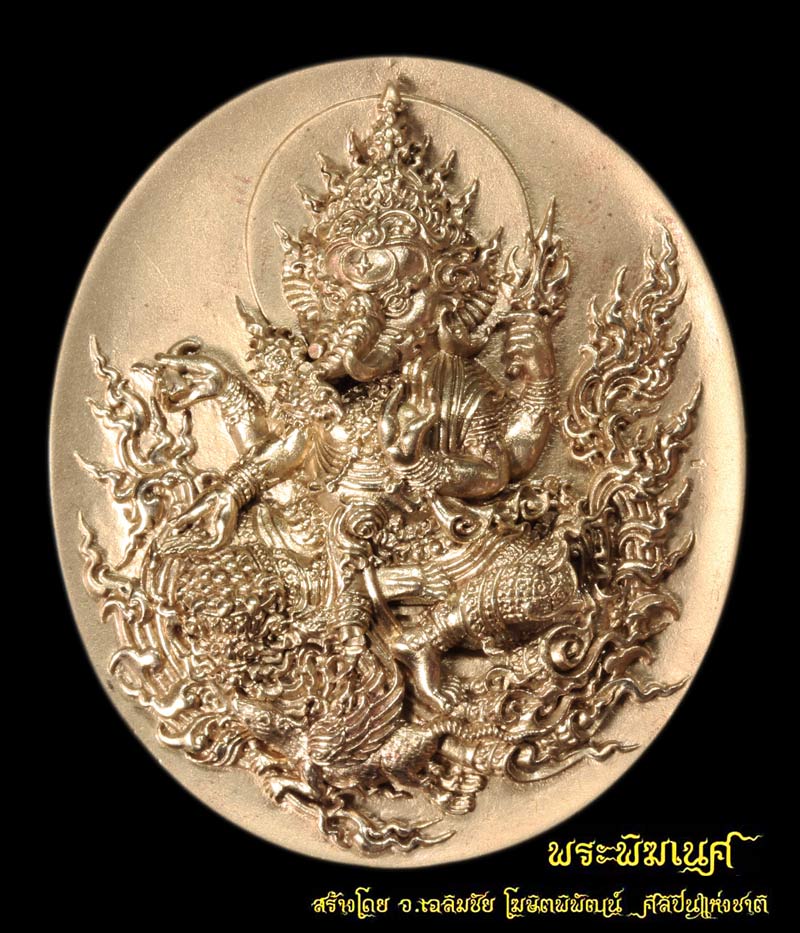 พระพิฆเนศ องค์ นวลชมพู ผลงานโดย อาจารย์เฉลิมชัย โฆษิตพิพัฒน์ (ศิลปินแห่งชาติ) อุปกรณ์ครบ ครับ