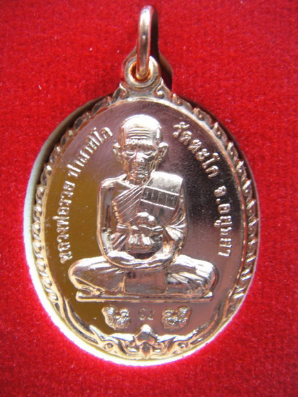 เหรียญชนะจน หลวงพ่อรวย วัดตะโก อยุธยา 10 องค์