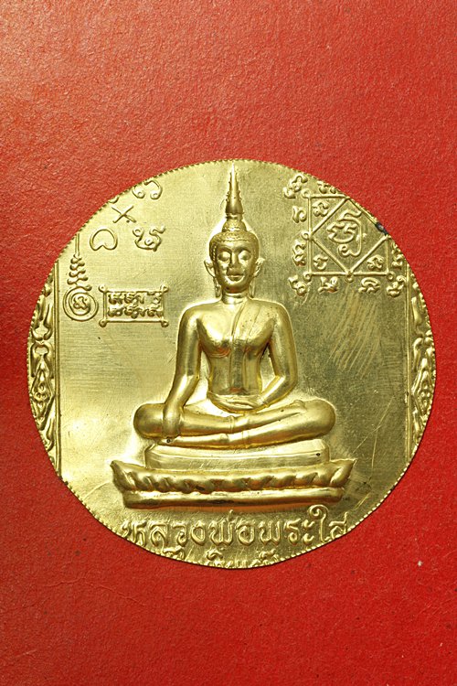 แผ่นปั๊มหลวงพ่อพระใส วัดโพธิ์ชัย  จำนวน 2 แผ่นประกบกันหน้า-หลัง เลี่ยมแขวนคอได้