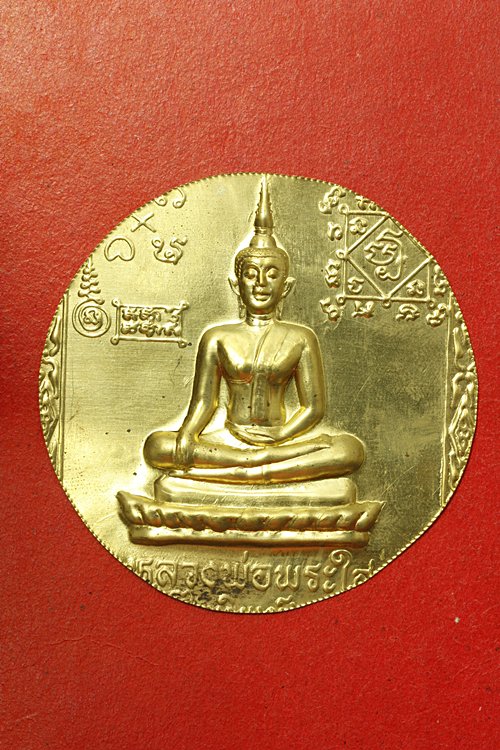 แผ่นปั๊มหลวงพ่อพระใส วัดโพธิ์ชัย  จำนวน 2 แผ่นประกบกันหน้า-หลัง เลี่ยมแขวนคอได้