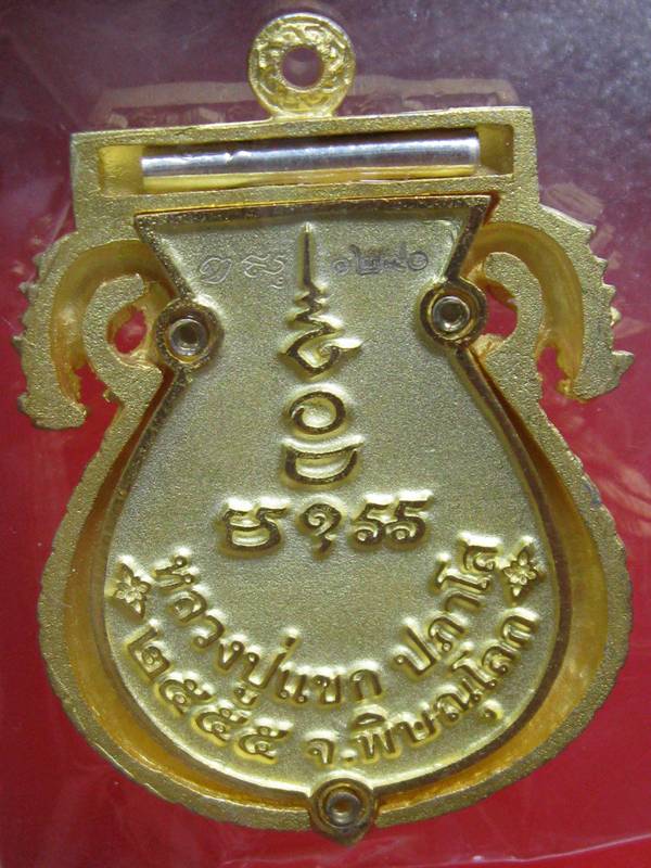 เหรียญเสมาฉลุลาย พระพุทธชินราช หลวงปู่แขก รุ่นมงคลชีวิต เนื้อทองระฆังตะกรุดเงิน เลข 1290