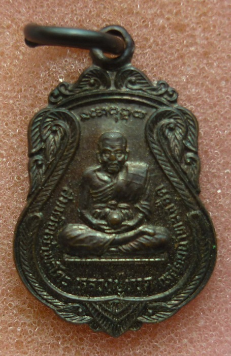 เหรียญเสมาเล็กหลวงปู่ทวด วัดพะโคะ จ.สงขลา ปี 2546