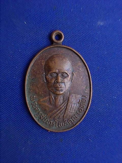 .. 20 บาท..ทุกรายการ..เหรียญหลวงพ่ออุทัย วัดประสิทธิ์ จ.ร้อยเอ็ด