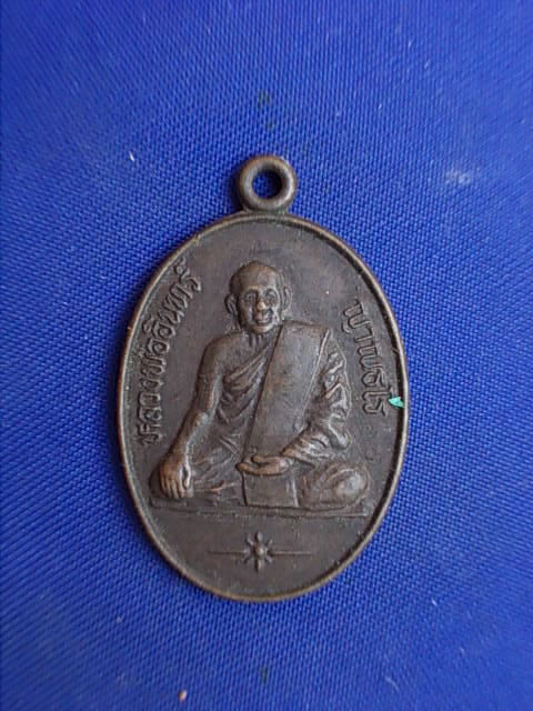 .. 20 บาท..ทุกรายการ..เหรียญหลวงพ่ออินทร์ ญาณธโร วัดศรีสว่างอาราม จ.ร้อยเอ็ด