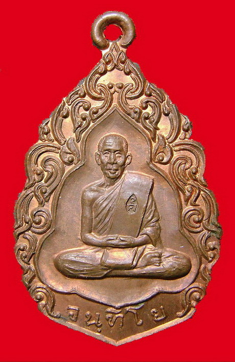 เหรียญรุ่น 1 หลวงพ่อกินรี วัดกัณตะศิลาวาส จ.นครพนม