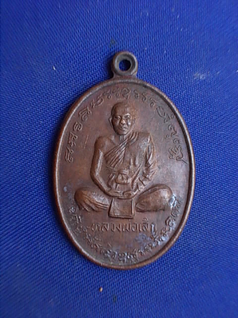 .. 20 บาท..ทุกรายการ..เหรียญหลวงพ่อเล็ก วัดหลักสี่ ครบ ๕ รอบ 