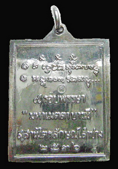 เหรียญกรอบรูปหลวงพ่อเกษม