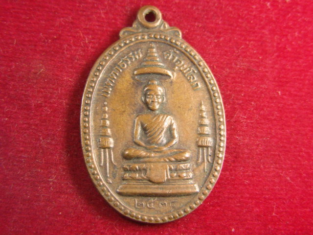 "จ่าสันต์" แดงเคาะเดียว/เหรียญเมตตาธรรมค้ำจุนโลก หลวงพ่อคูณ ปริสุทฺโธ มูลนิธิปริสุทฺโธ