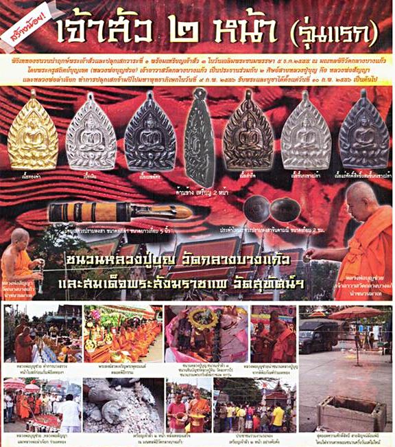 เหรียญเจ้าสัว 2 หน้ารุ่นแรก ชุดกรรมการ หมายเลข80 วัดท่าเสา ปลุกเสกหลายพิธี รวมชนวนมวลสารสุดยอด