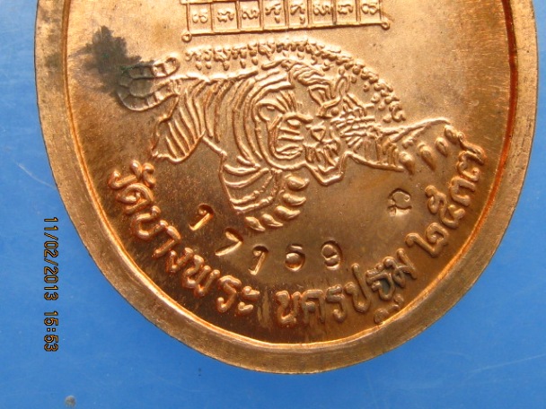 เหรียญรูปไข่ หลวงพ่อเปิ่น วัดบางพร จ.นครปฐม รุ่นร่มเย็น ปี2537 ฉลองครบอายุ 72 ปี ตอกโค้ดนะ และหมายเล