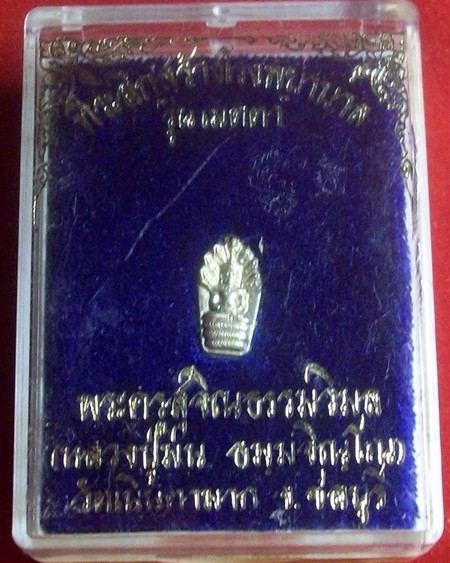 ปรกมะขามเนื้อเงิน หลวงปู่ม่น วันเนินตามาก  รุ่นเมตตา
