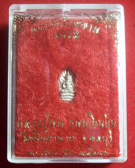 พระนาคปกใบมะขามเสาร์5 หลวงปู่ม่น วัดเนินตามาก เนื้อเงิน