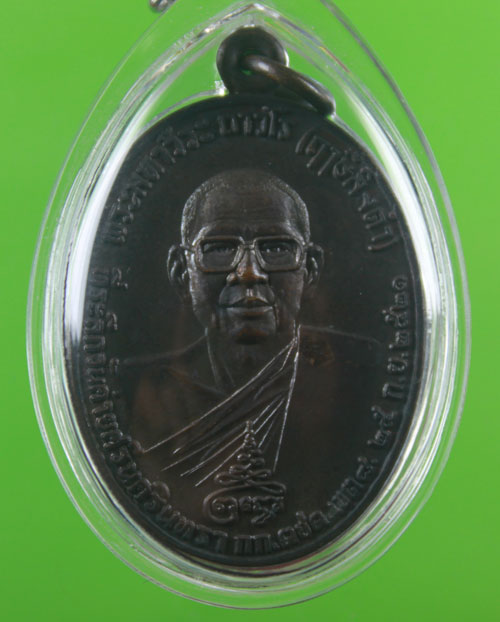 หลวงปู่ฤาษีลิงดำ หลังท้าวเวสสุวัณ เนื้อทองแดงปี2521 มีจารมือหลวงพ่อ( นิยมธนูลอย)