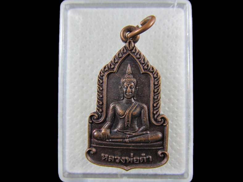 เหรียญหลวงพ่อดำ วัดตะคร้ำเอน อ.ท่ามะกา กาญจนบุรี .เริ่ม20บาท/.(11/กพ ... เหรียญหลวงพ่อดำ วัดตะคร้ำเอน อ.ท่ามะกา กาญจนบุรี .เริ่ม20บาท/.(11/กพ ...