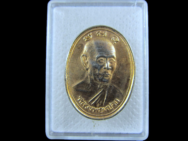 เหรียญหลวงพ่อแปลก ที่ระลึกยกฉัตร ครบรอบ 87 ปี ไม่ทราบที่ครับ.เริ่ม20บาท/.(11/กพ.--04)
