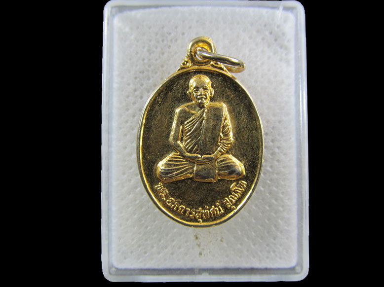 เหรียญพระอธิการสุทัศน์ วัดห้วยเจริญ ปี40 สุพรรณบุรี. .เริ่ม20บาท/.(11/กพ.--10)