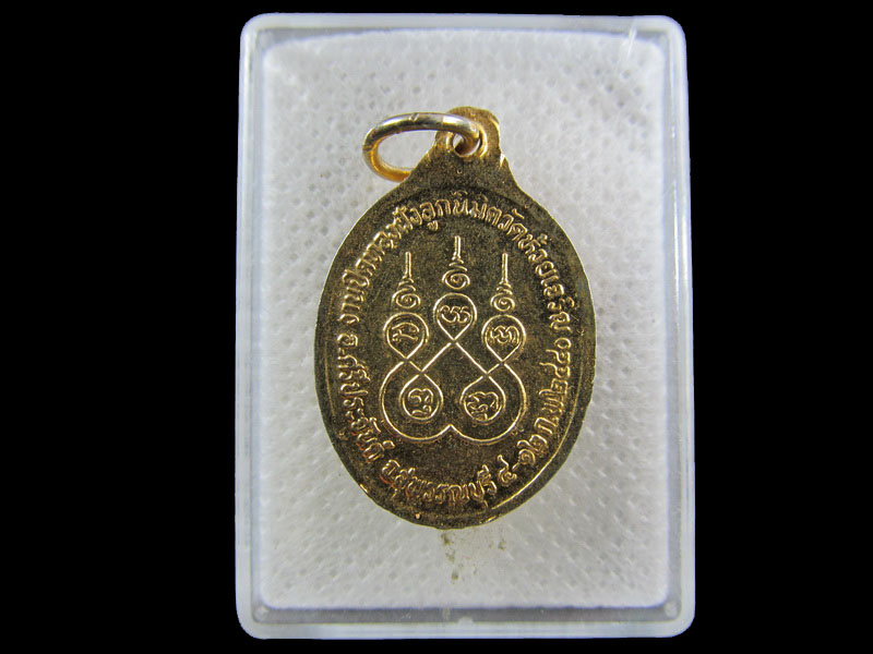 เหรียญพระอธิการสุทัศน์ วัดห้วยเจริญ ปี40 สุพรรณบุรี. .เริ่ม20บาท/.(11/กพ.--10)