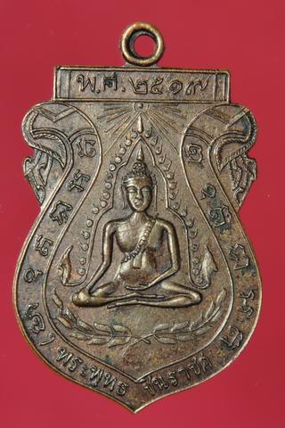 เหรียญพระพุทธชินราช วัดจันประดิษฐาราม หลวงปู่โต๊ะ ปลุกเสก 2519 