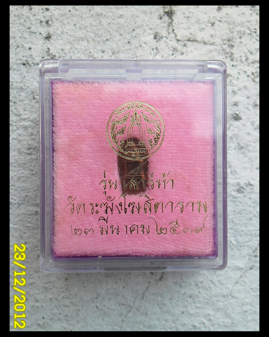 >> เคาะเดียวแดงทุกเทศกาล << พระนาคปรก รุ่นเสาร์ห้า วัดระฆัง ปี 2539
