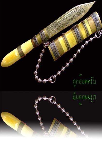 มีดหมอสาริกาหลวงปู่ปรง สาสโน วัดธรรมเจดีย์ จ.สิงห์บุรี