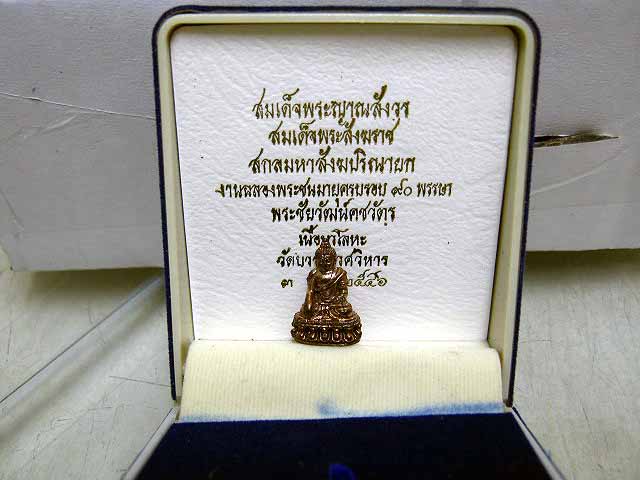 พระชัยคชวัตร ปี2546