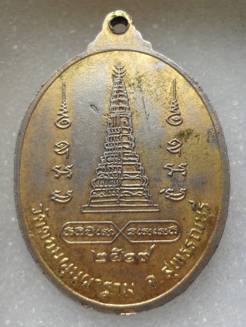 เหรียญหลวงพ่อสม วัดดอนบุบผาราม สุพรรณบุรี รุ่นที่ 3 ปี 2519