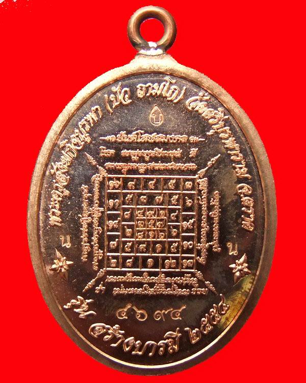 เหรียญห่วงเชื่อมรุ่นแรก สร้างบารมี เนื้อทองแดง หลวงปู่บัว ถามโก สวยๆหมายเลข ๔๖๙๔