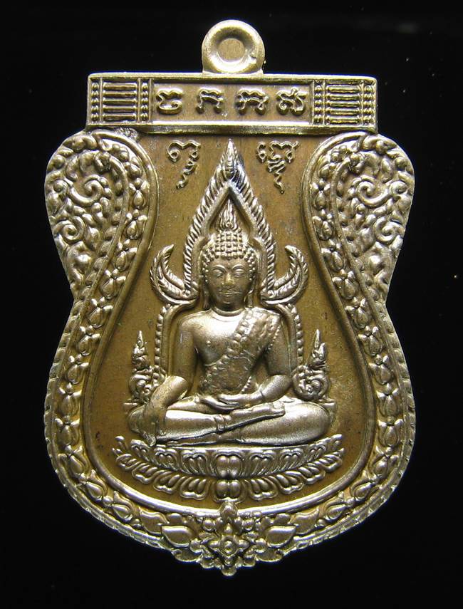 **เหรียญชินราชหลังเลียบ รุ่นเจ้าสัวสยาม หลวงพ่อคง วัดกลางบางแก้ว เลข 649 เนื้อชนวน เคาะเดียวแดง**