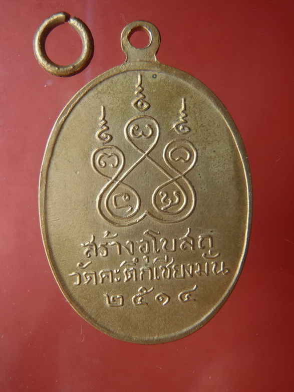 หลวงพ่อเกษม  หน้าเณรเต็มองค์  ปี 2514