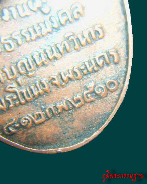 เหรียญ รุ่นแรก หลวงพ่อวิริยังค์ สิรินธโร วัดธรรมมงคล ปี ๒๕๑๐