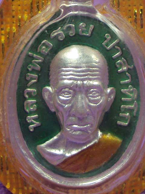 เหรียญเม็ดแตงเนื้อเงินลงยาหลวงพ่อรวย วัดตะโก จ อยุธยา รุ่นรวย๘๙ไตรมาส ปี๒๕๕๓ 