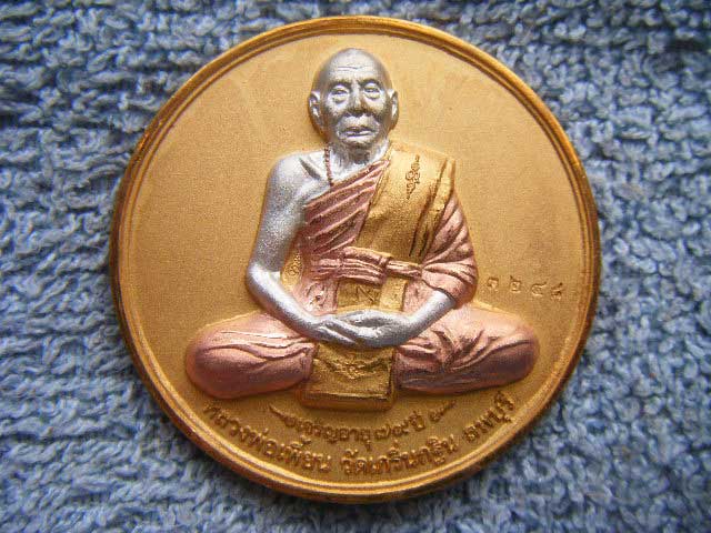 เหรียญบาตรน้ำมนต์รุ่น 2 เนื้อสามกษัตริย์ ปี 2548 หลวงพ่อเพี้ยน วัดเกริ่นกฐิน ลพบุรี มีโค๊ด+หมายเลข  