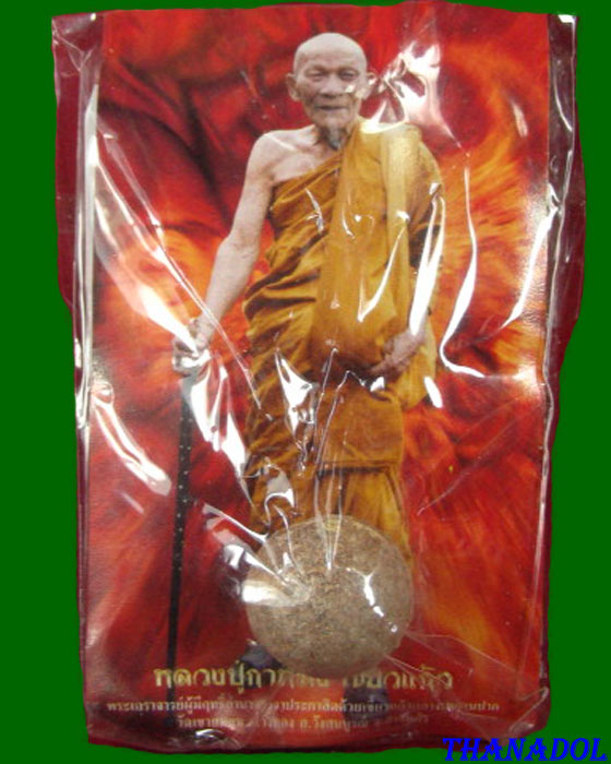 ลูกอมพระลักษณ์หน้าทอง หลวงปู่กาหลง เขี้ยวแก้ว วัดเขาแหลม รุ่นครอบเศียรพระลักษณ์50 (B06P030)