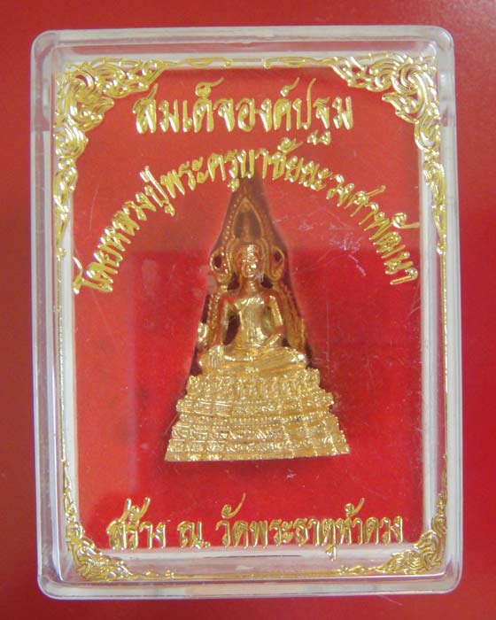 สมเด็จองค์ปฐม (หลวงปู่ครูบาชัยยะวงศาพัฒนา) สหธรรมิกหลวงพ่อฤาษีลิงดำ วัดท่าซุง
