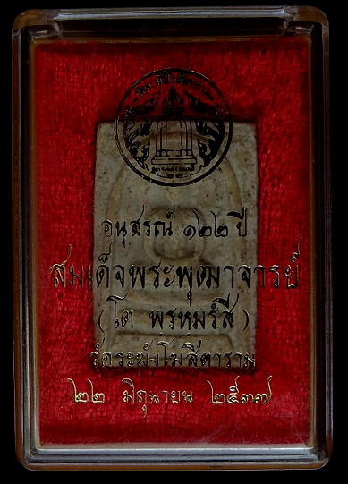สมเด็จ122ปี