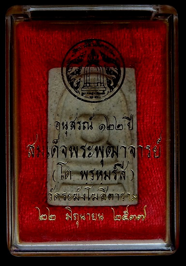 สมเด็จ122ปี