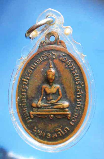 หลวงปู่ทิม ออกวัดสุวรรณรังสรรค์ ( วัดยายร้า ) เนื้อทองแดงรมดำ ปี16 เลี่ยมเก่า