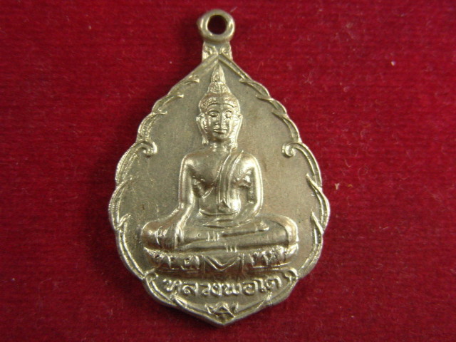 "จ่าสันต์" แดงเคาะเดียว/เหรียญหลวงพ่อโต พระครูสุนทร  วัดท่าพระเจริญพรต  นครสวรรค์  ปี ๒๕๒๑