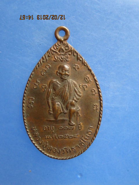 เหรียญแก้วสารพัดนึก หลวงปู่ทอง วัดราชโยธา ปี 2524
