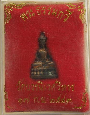 พระชัยวัฒน์พระธรรมกวี(สมเด็จพระวันรัต) วัดบวรนิเวศวิหารปี43 เคาะเดียว