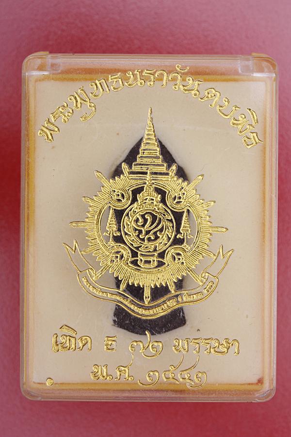 พระพุทธนราวันตบพิธ (สีเข้ม) นิยม ผสมผงจิตรลดา+เส้นพระเจ้า (เส้นเกศาในหลวง) หลังตรา ภปร.