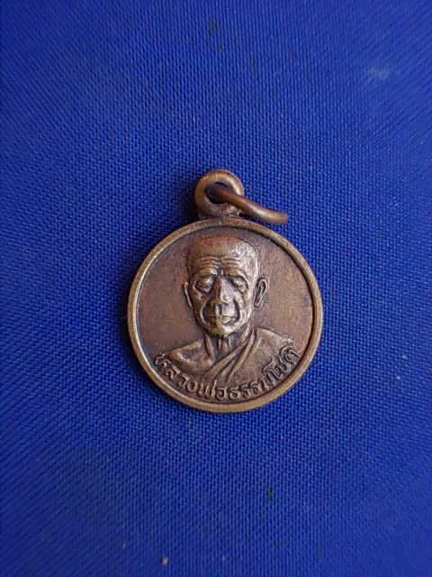 .. 20 บาท..ทุกรายการ..เหรียญขวัญถุงหลวงพ่อธรรมโชติ วัดโพธิ์เก้าต้น จ.สิงห์บุรี ปี 24