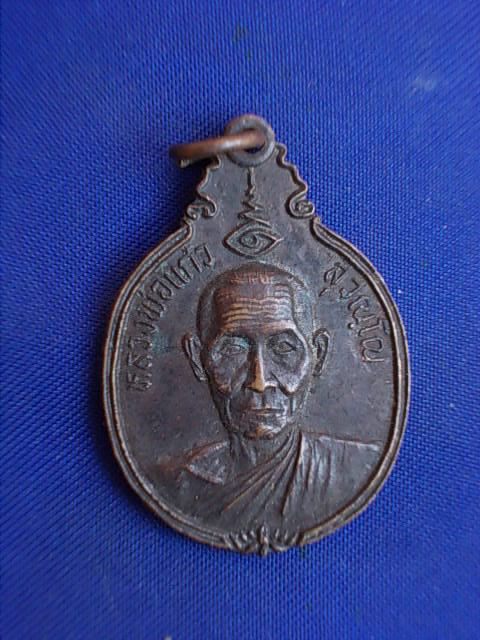 .. 20 บาท..ทุกรายการ..เหรียญหลวงพ่อแก้ว สุวณฺโณ วัดกลางอมรินทราวาส ปี 23