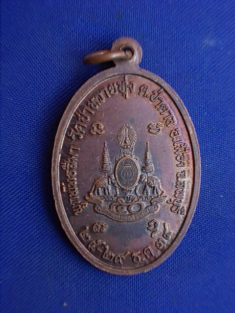 .. 20 บาท..ทุกรายการ..เหรียญพระอุปัชฌาย์เภา สํรโร วัดป่าหวายทุ่ง จ.ลพบุรี