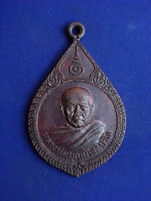 .. 20 บาท..ทุกรายการ..เหรียญหลวงพ่อบุญมี โชติปาโล วัดสระประสานสุข จ.อุบลราชธานี 