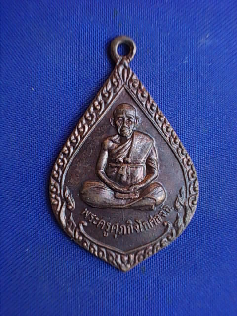 .. 20 บาท..ทุกรายการ..เหรียญพัดยศชั้นพิเศษ พระครูศุภกิจโกศล(จ.อ.) วัดธัญญุตตมาราม จ.อุบลราชธานี 